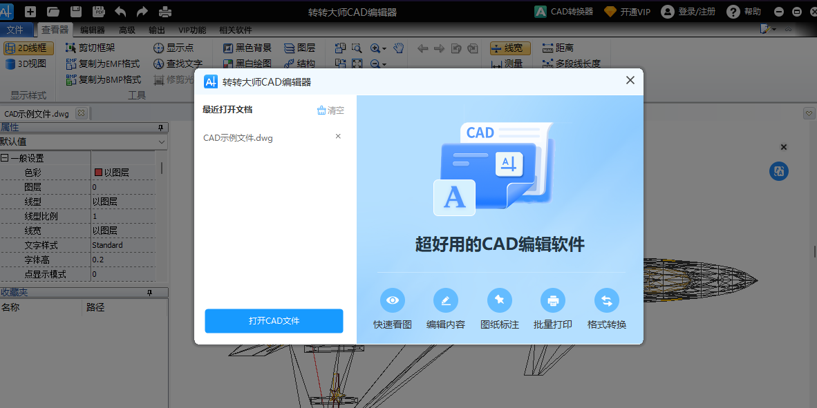 转转大师CAD编辑器