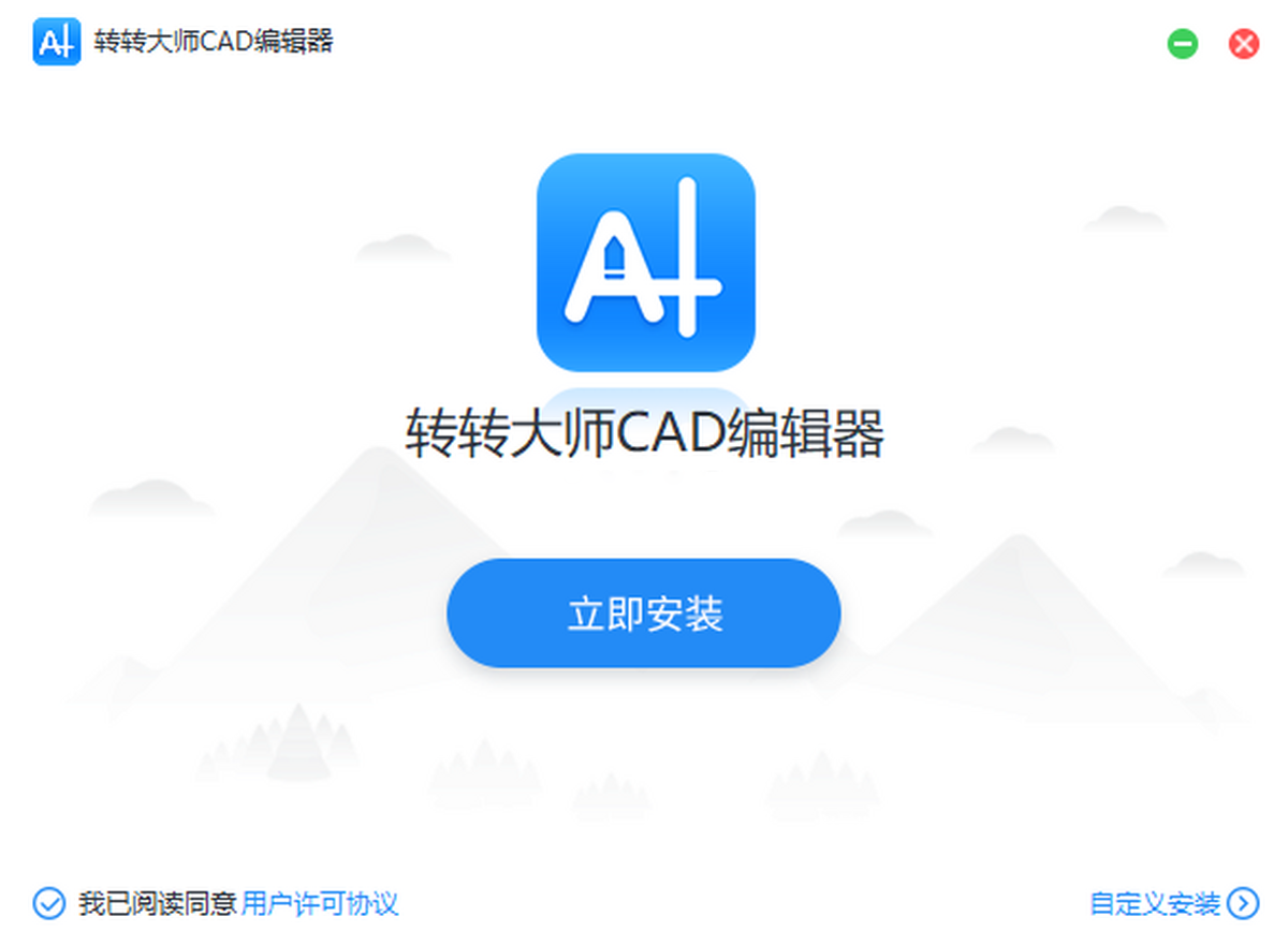 转转大师CAD编辑器