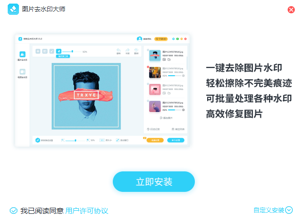 图片去水印大师