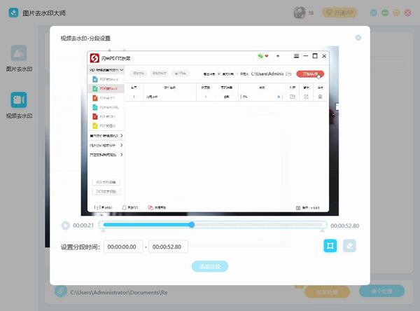 图片去水印大师