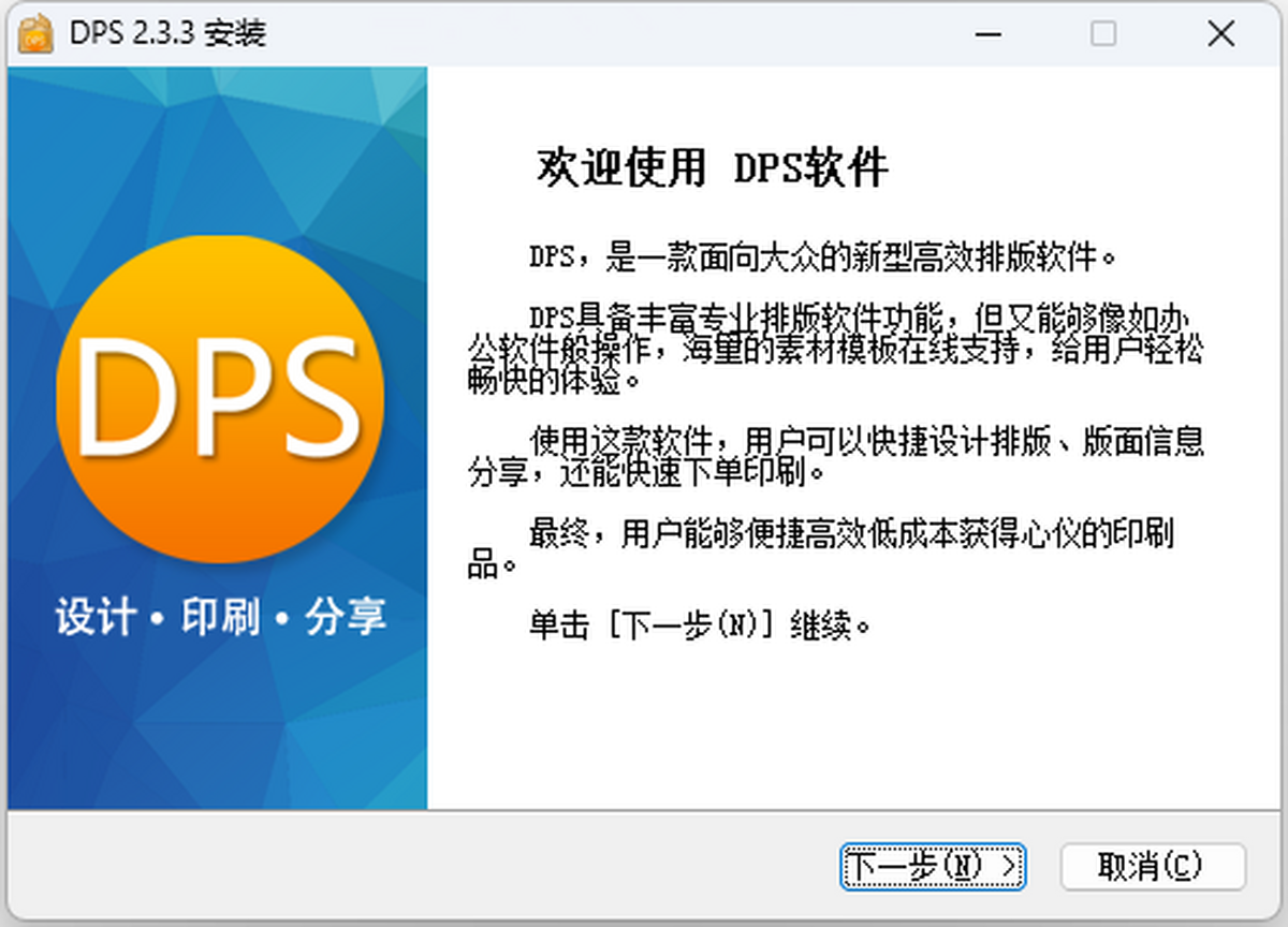 DPS设计印刷分享软件