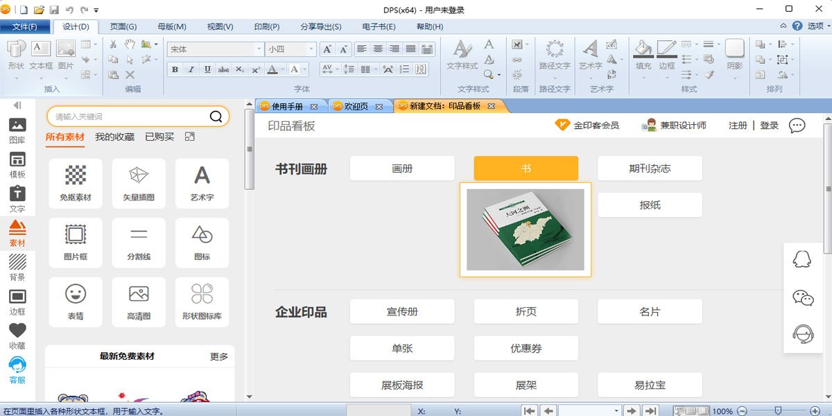 DPS设计印刷分享软件