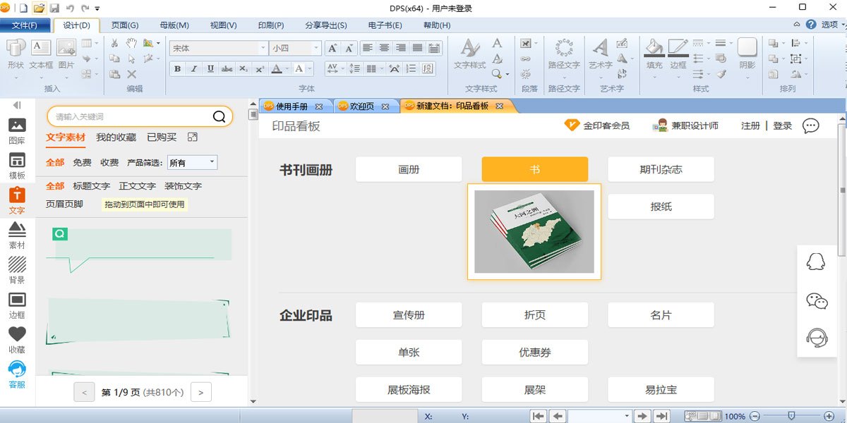 DPS设计印刷分享软件