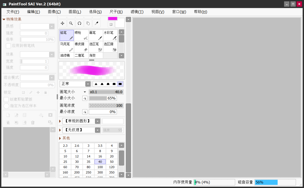 Easy Paint Tool SAI