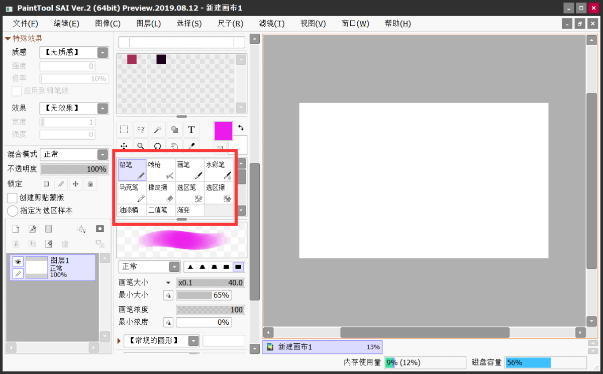 Easy Paint Tool SAI
