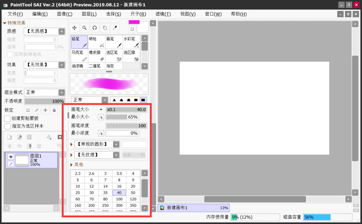 Easy Paint Tool SAI