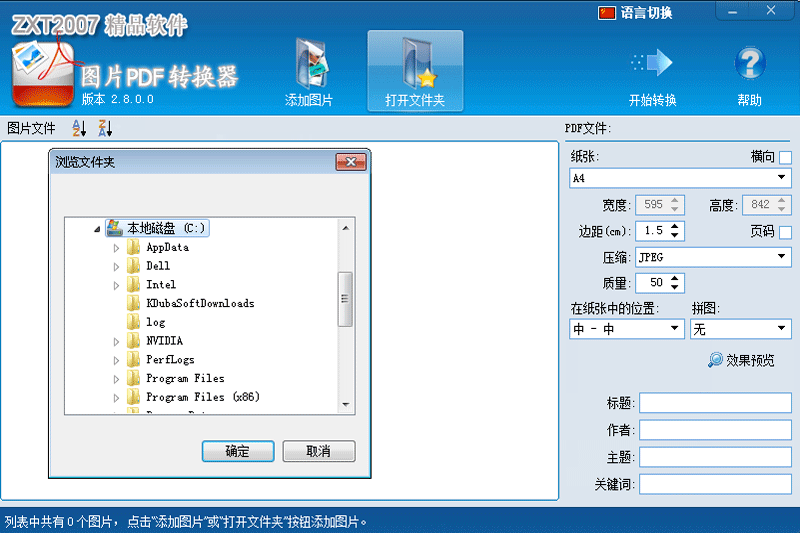 图片PDF转换器