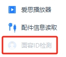 爱思助手