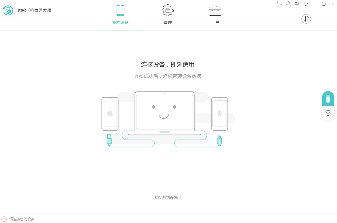 傲软手机助手2023