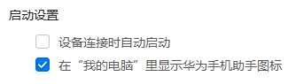 华为手机助手