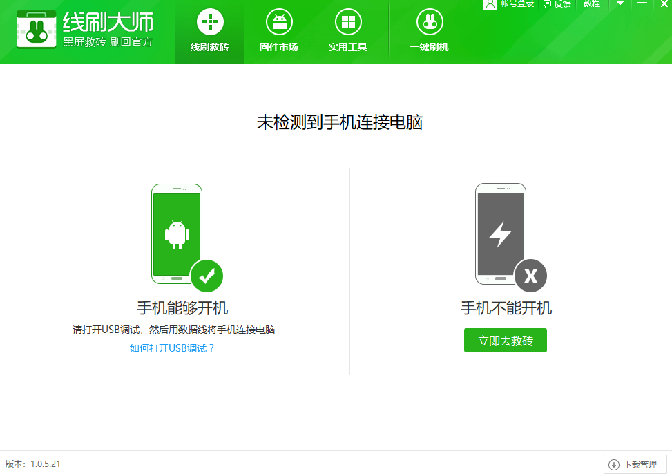奇兔线刷大师