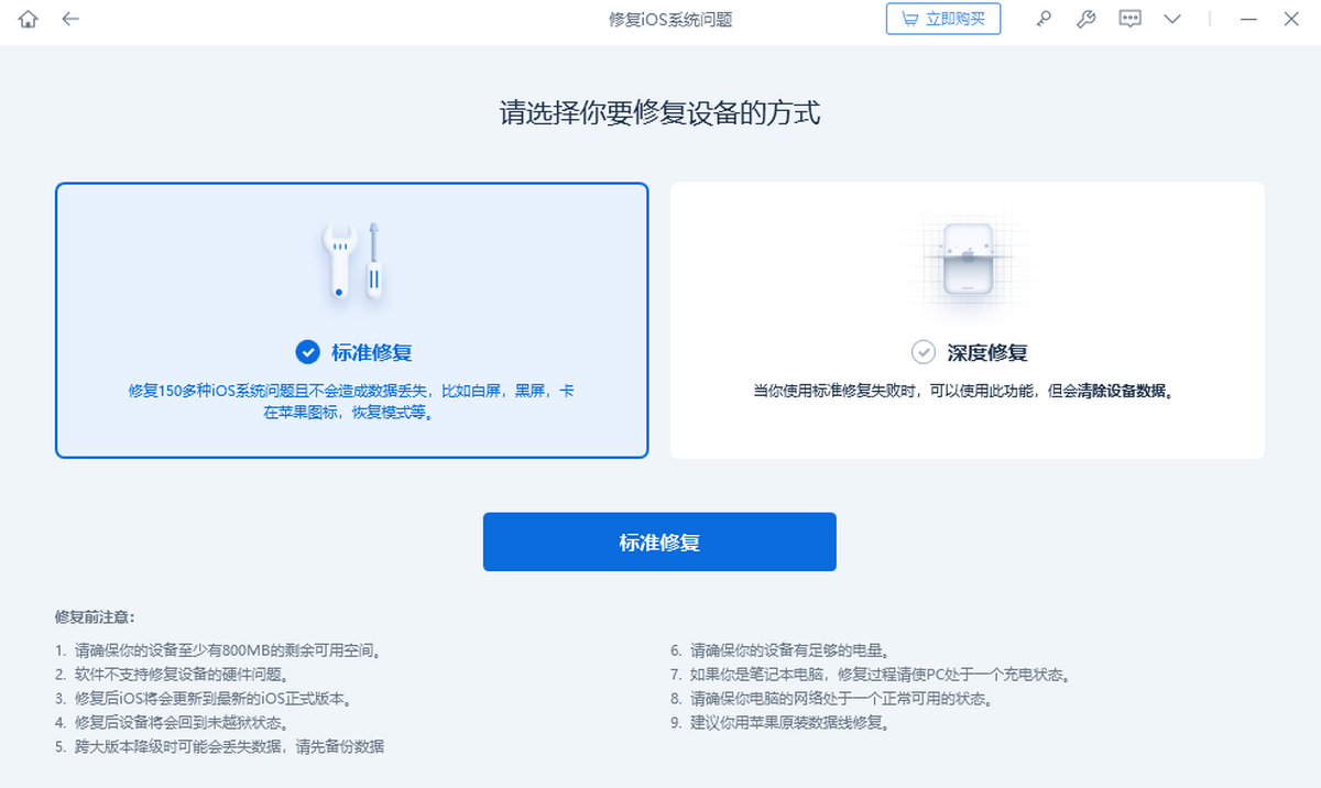牛学长苹果手机修复工具