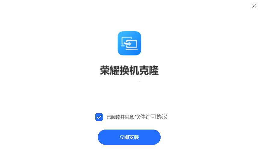 荣耀换机克隆