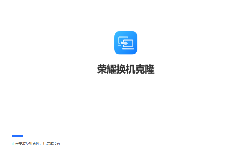 荣耀换机克隆