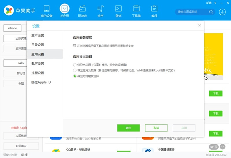 苹果助手