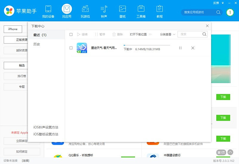 苹果助手
