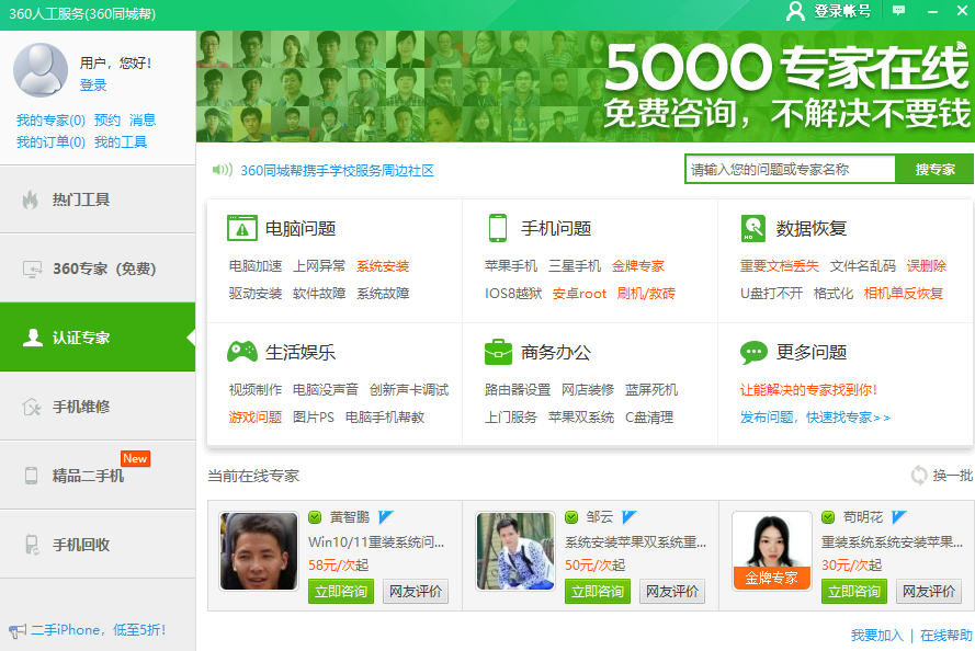 360人工服务