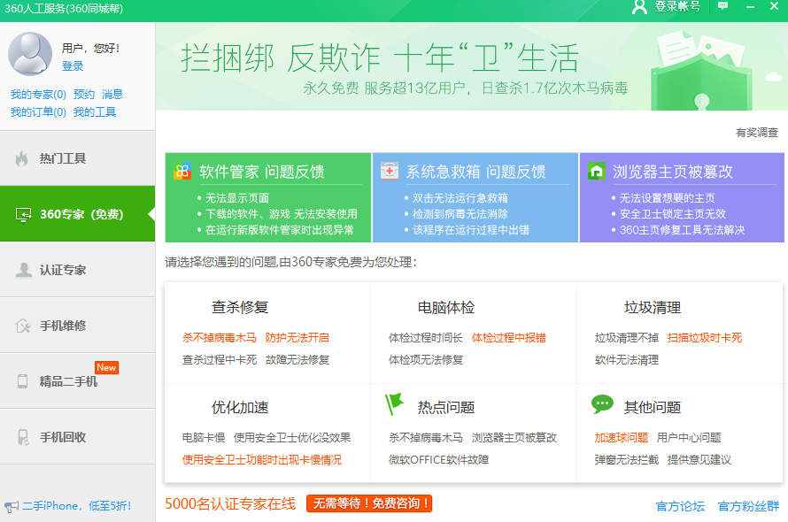 360人工服务
