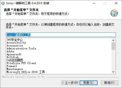 Sony一键解锁工具