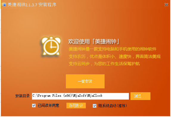 美捷闹钟