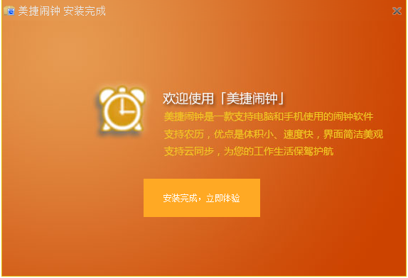 美捷闹钟