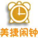 美捷闹钟