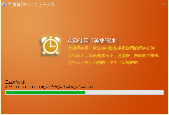 美捷闹钟