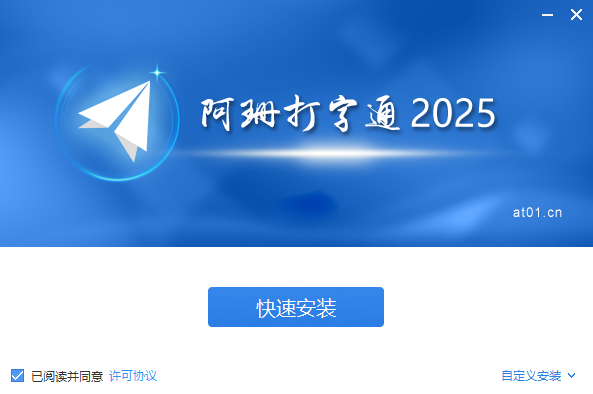 阿珊打字通