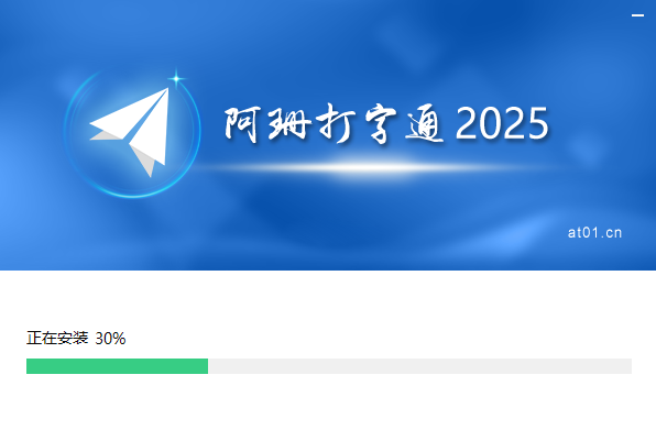 阿珊打字通
