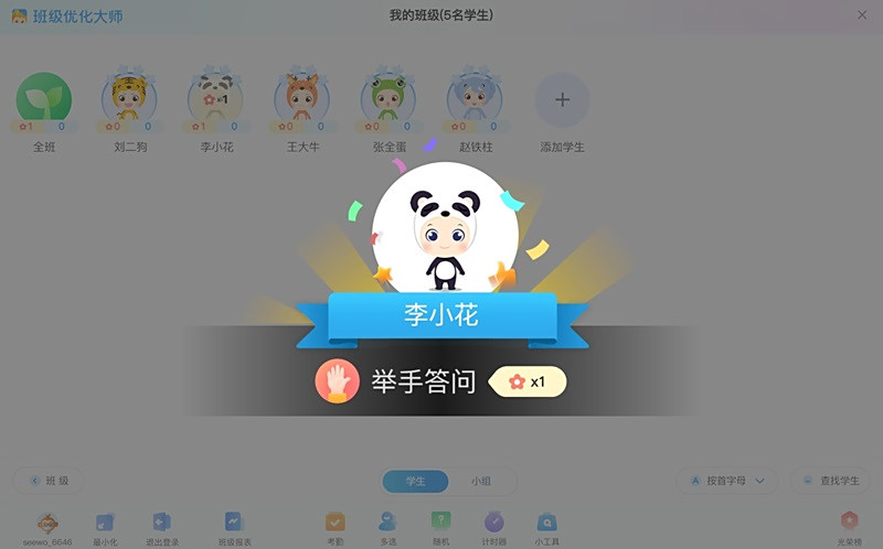 希沃班级优化大师