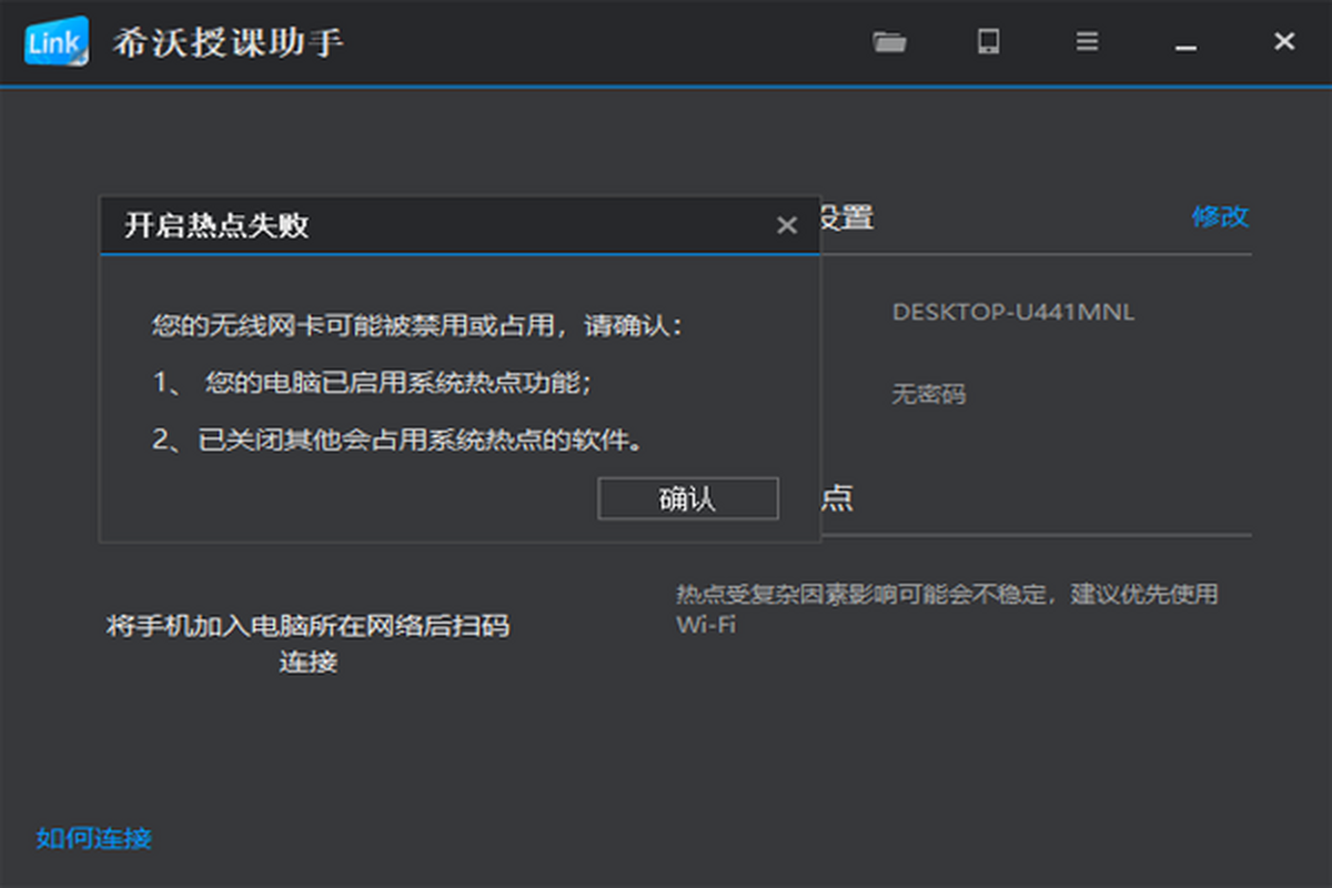 希沃授课助手