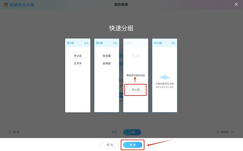 希沃班级优化大师