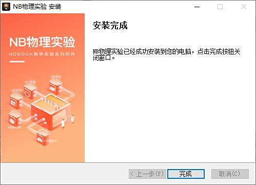 NB物理实验