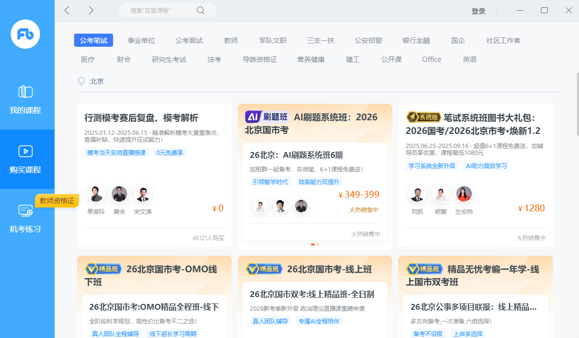 粉笔直播课