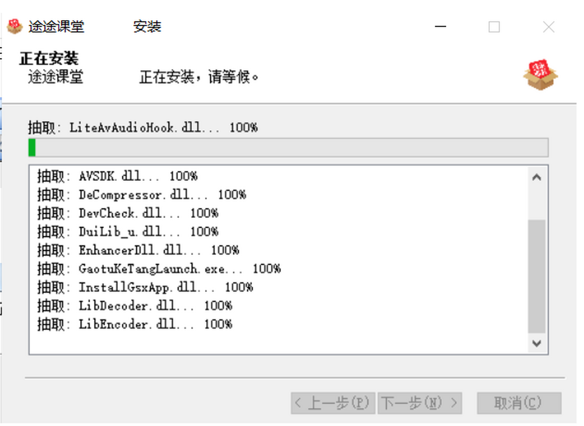 途途课堂