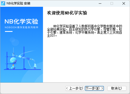 NB化学虚拟实验室