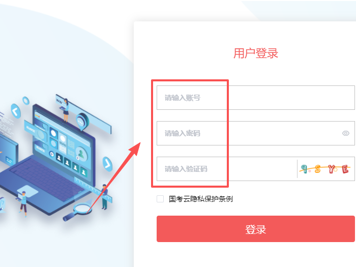 国考云