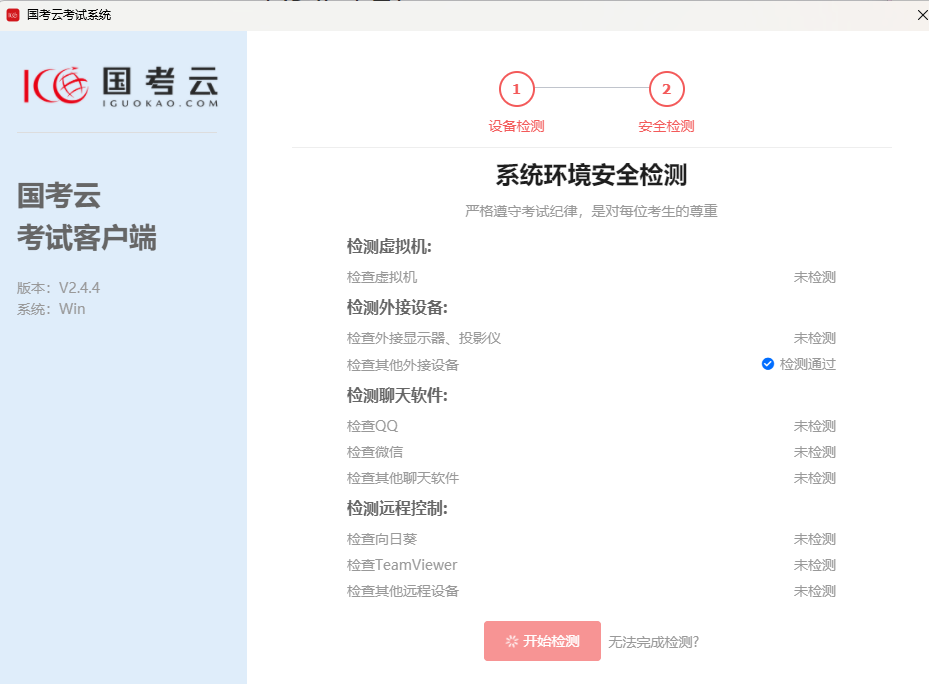 国考云
