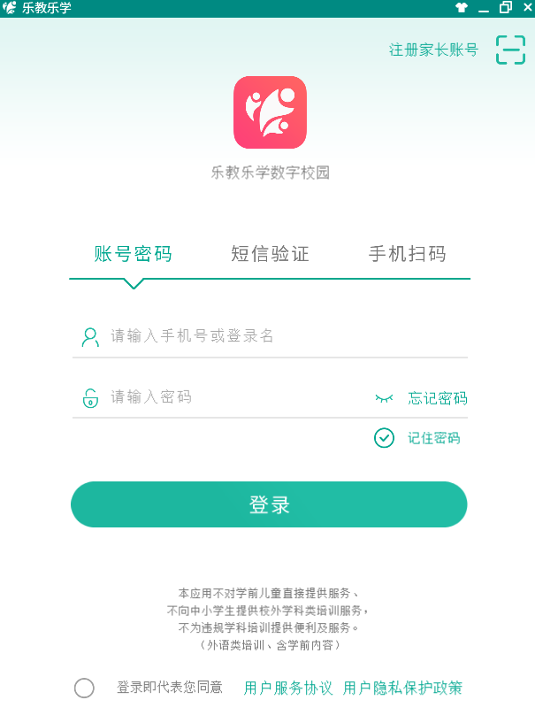乐教乐学家长端