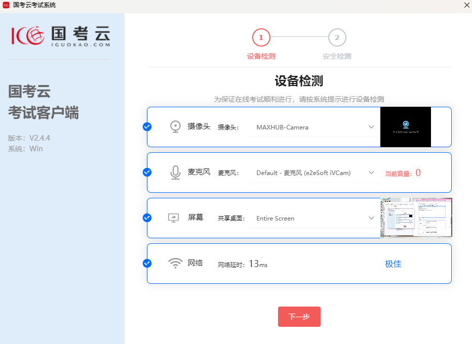 国考云