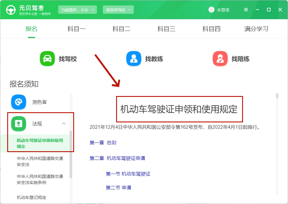 元贝驾考