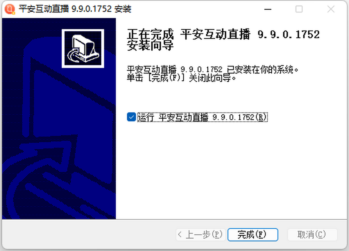 平安互动直播平台