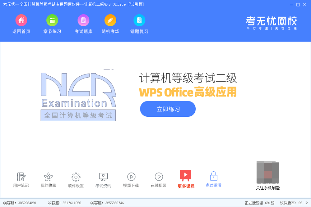 二级wps office高级应用-2022考无忧计算机等级考试