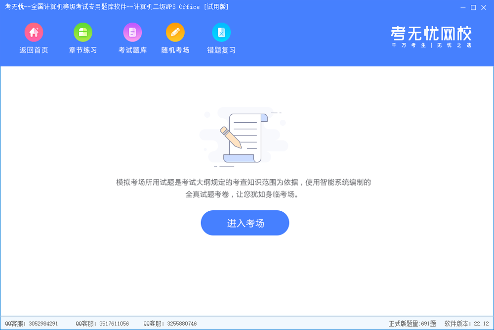 二级wps office高级应用-2022考无忧计算机等级考试