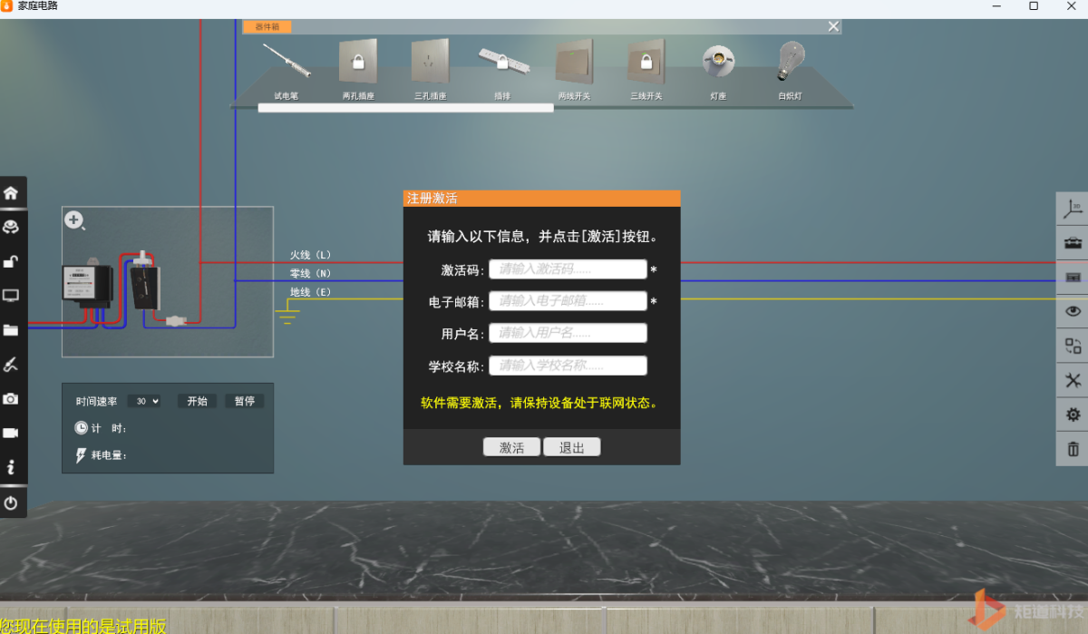 矩道初中物理3D实验室