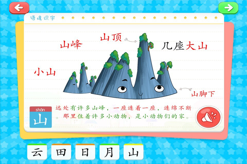 花朵爱识字