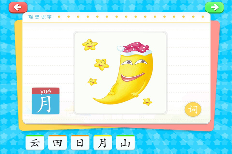 花朵爱识字