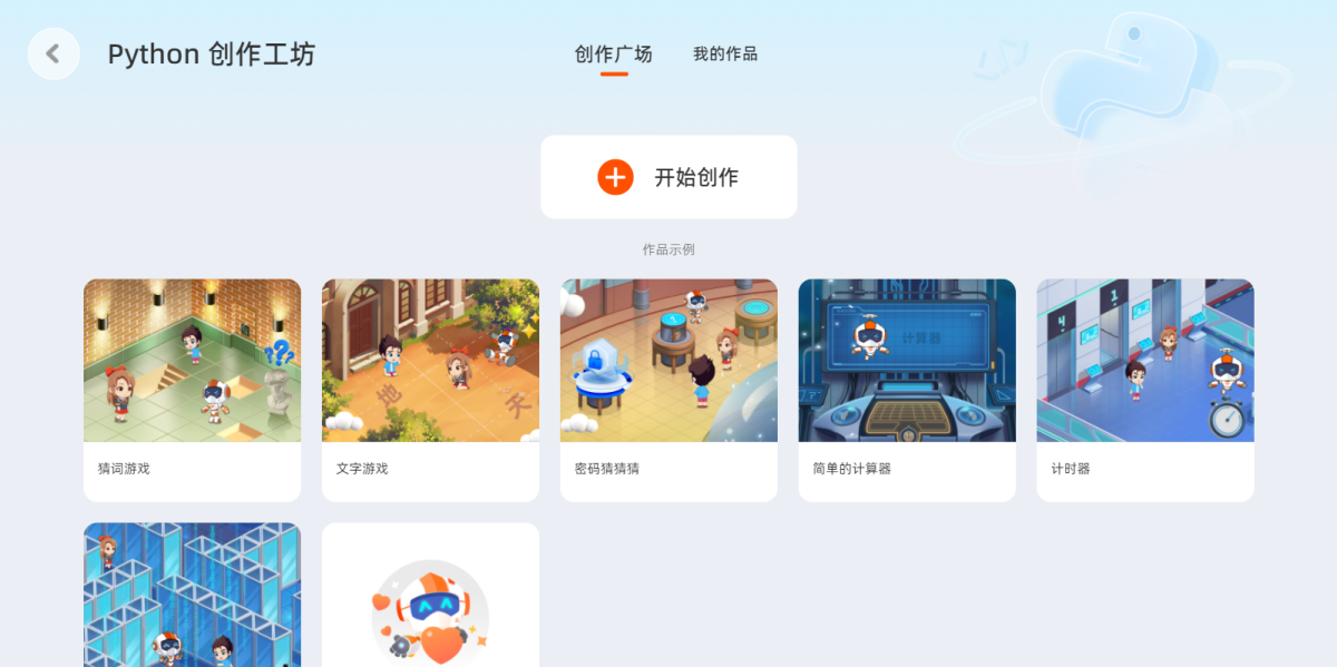 核桃编程