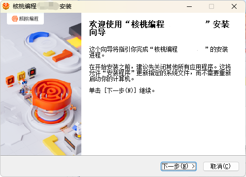 核桃编程