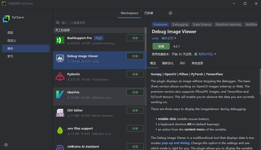 PyCharm Community Edition社区版